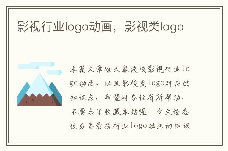 影视行业logo动画，影视类logo