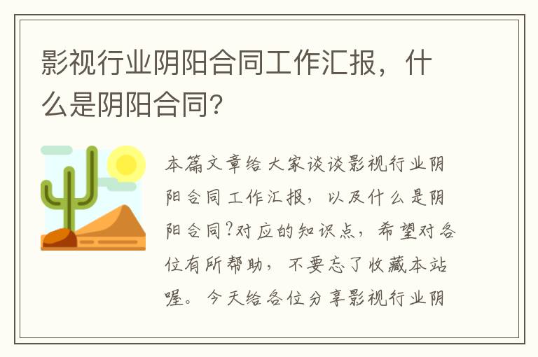 影视行业阴阳合同工作汇报，什么是阴阳合同?