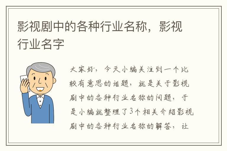 影视剧中的各种行业名称，影视行业名字