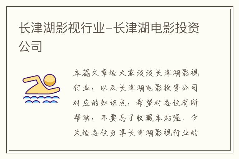 长津湖影视行业-长津湖电影投资公司