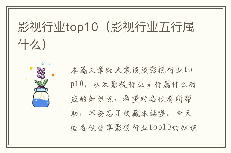 影视行业top10（影视行业五行属什么）