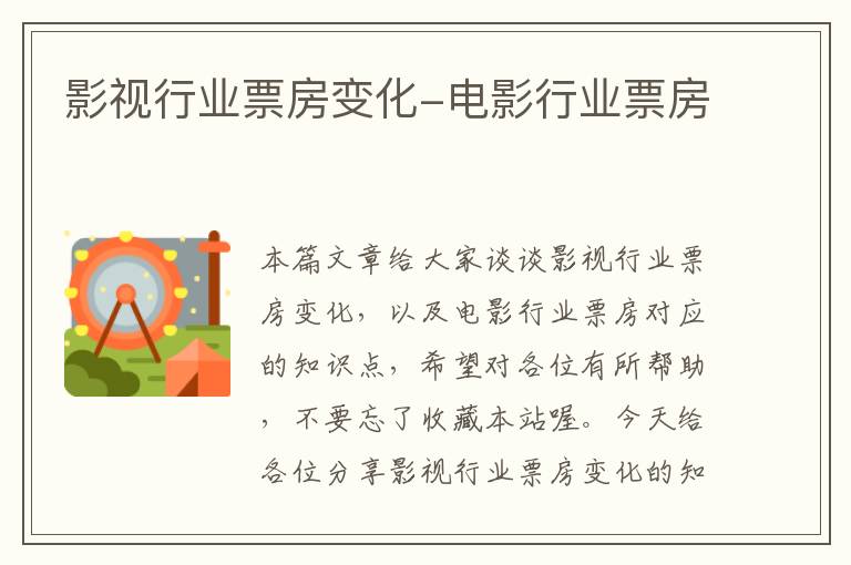 影视行业票房变化-电影行业票房