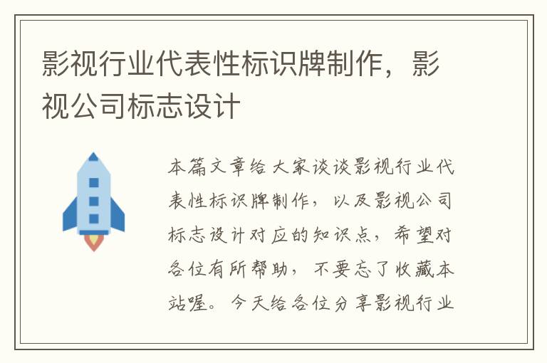 影视行业代表性标识牌制作，影视公司标志设计