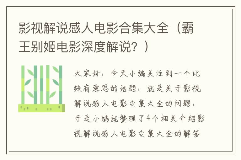 影视解说感人电影合集大全（霸王别姬电影深度解说？）