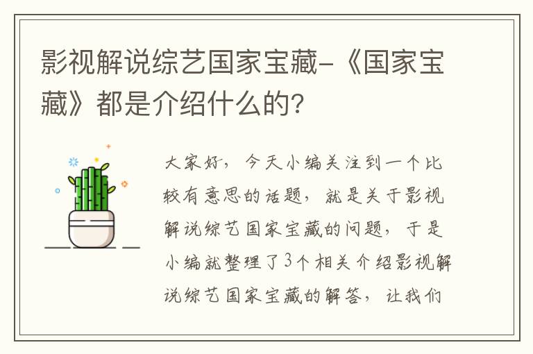 影视解说综艺国家宝藏-《国家宝藏》都是介绍什么的?