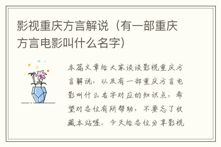 影视重庆方言解说（有一部重庆方言电影叫什么名字）