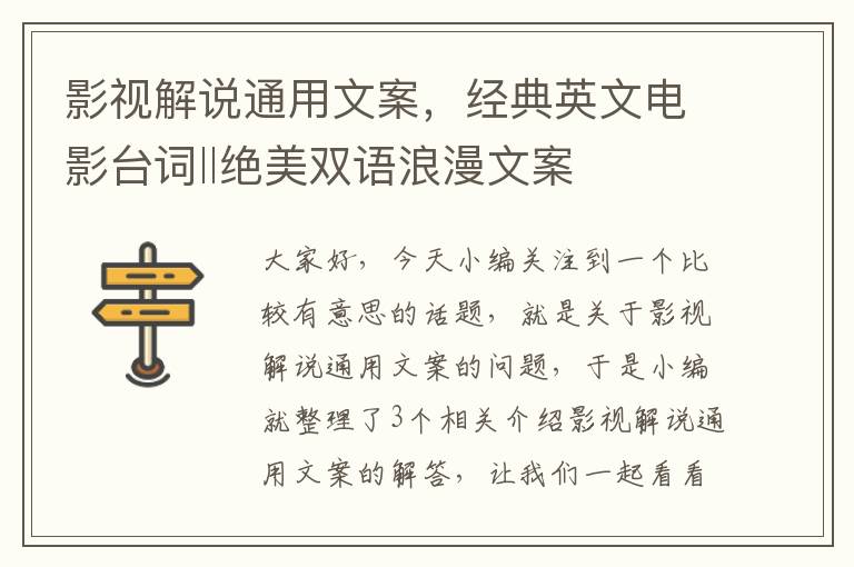 影视解说通用文案，经典英文电影台词‖绝美双语浪漫文案