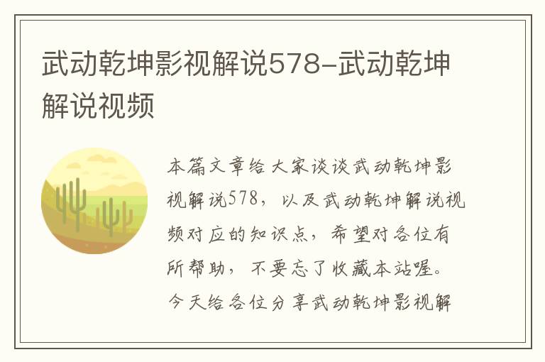 武动乾坤影视解说578-武动乾坤解说视频