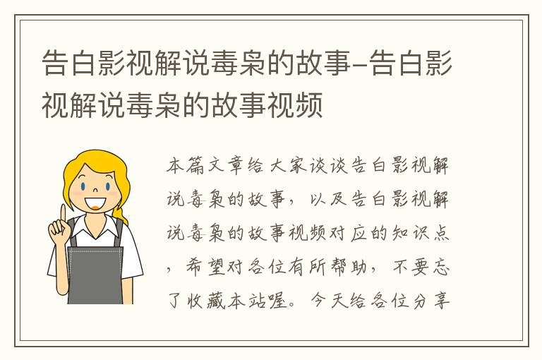 告白影视解说毒枭的故事-告白影视解说毒枭的故事视频