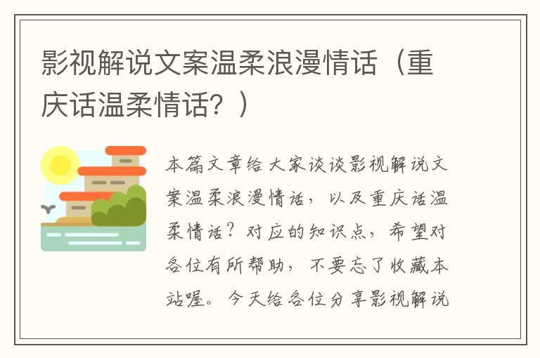 影视解说文案温柔浪漫情话（重庆话温柔情话？）