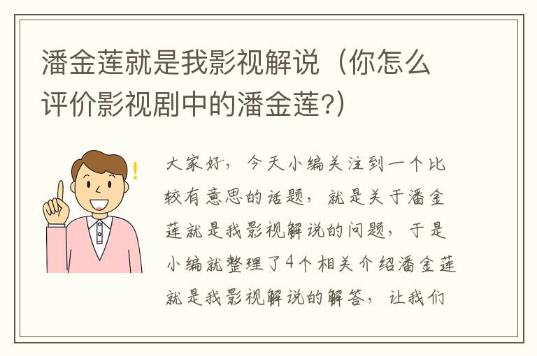 潘金莲就是我影视解说（你怎么评价影视剧中的潘金莲?）