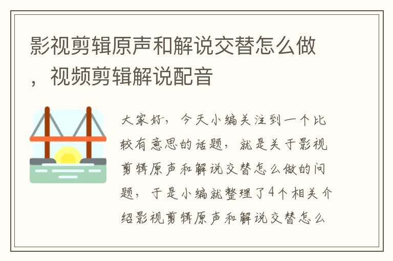 影视剪辑原声和解说交替怎么做，视频剪辑解说配音