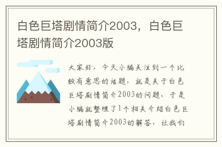 白色巨塔剧情简介2003，白色巨塔剧情简介2003版