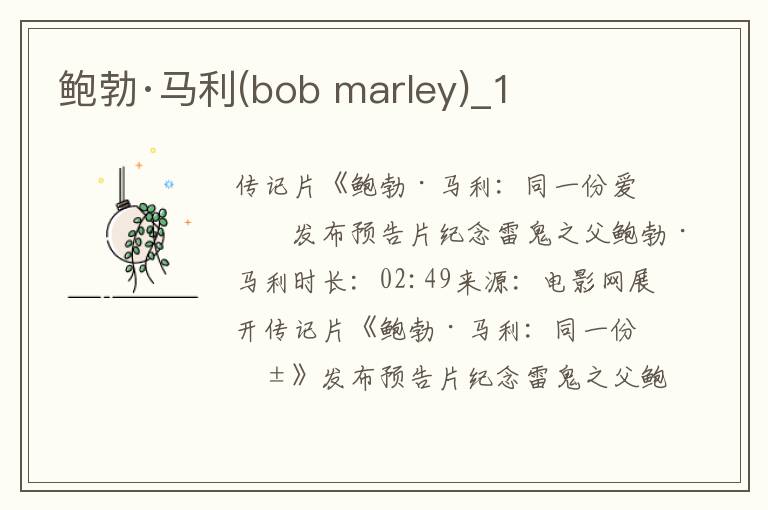 鲍勃·马利(bob marley)_1