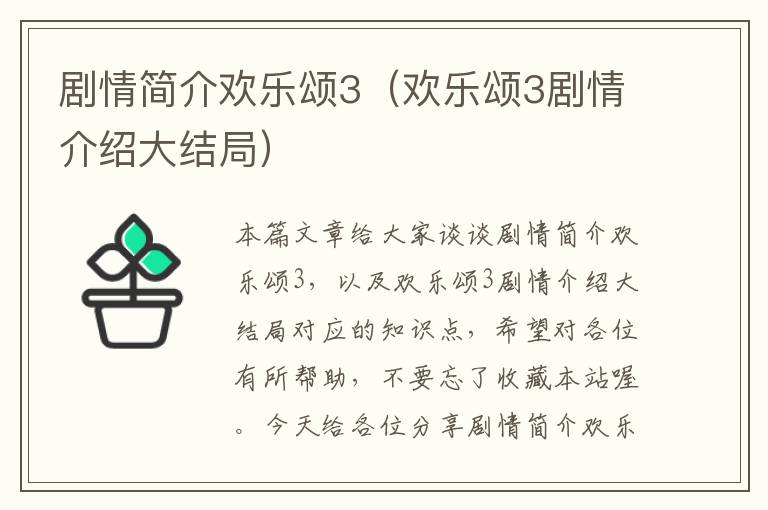 剧情简介欢乐颂3（欢乐颂3剧情介绍大结局）