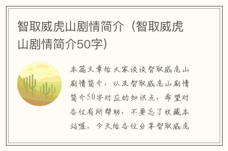 智取威虎山剧情简介（智取威虎山剧情简介50字）