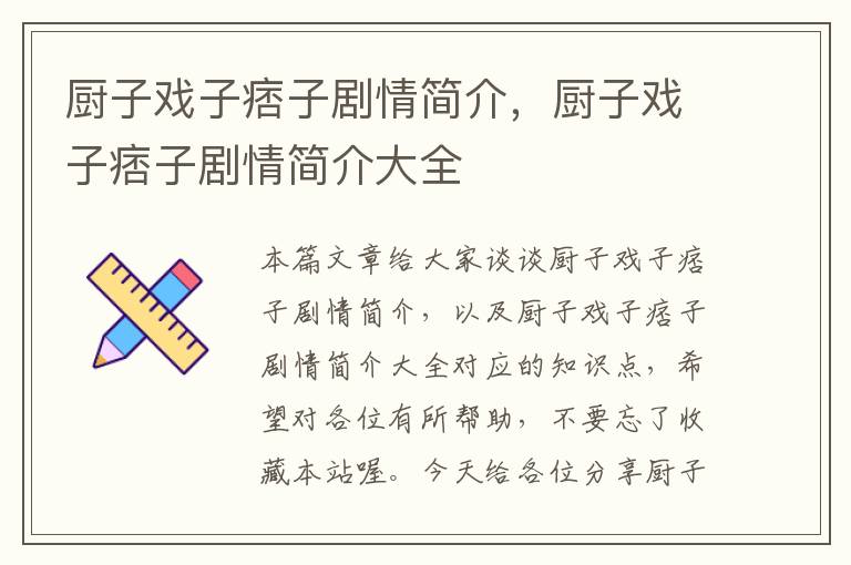 厨子戏子痞子剧情简介，厨子戏子痞子剧情简介大全