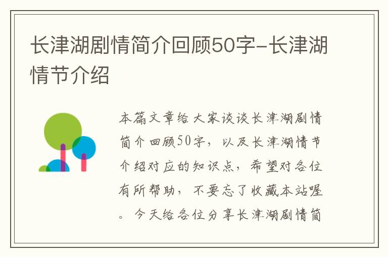 长津湖剧情简介回顾50字-长津湖情节介绍