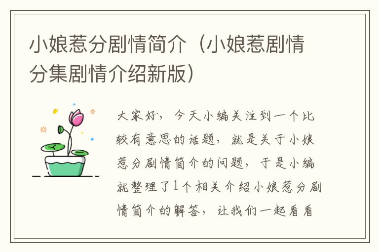 小娘惹分剧情简介（小娘惹剧情分集剧情介绍新版）