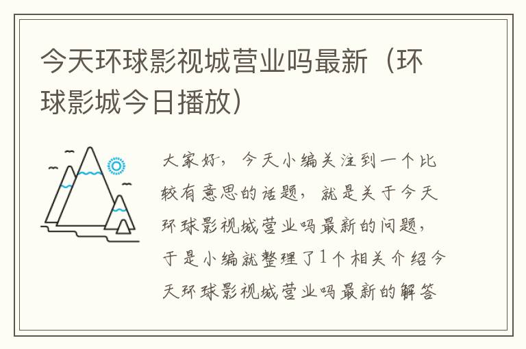 今天环球影视城营业吗最新（环球影城今日播放）