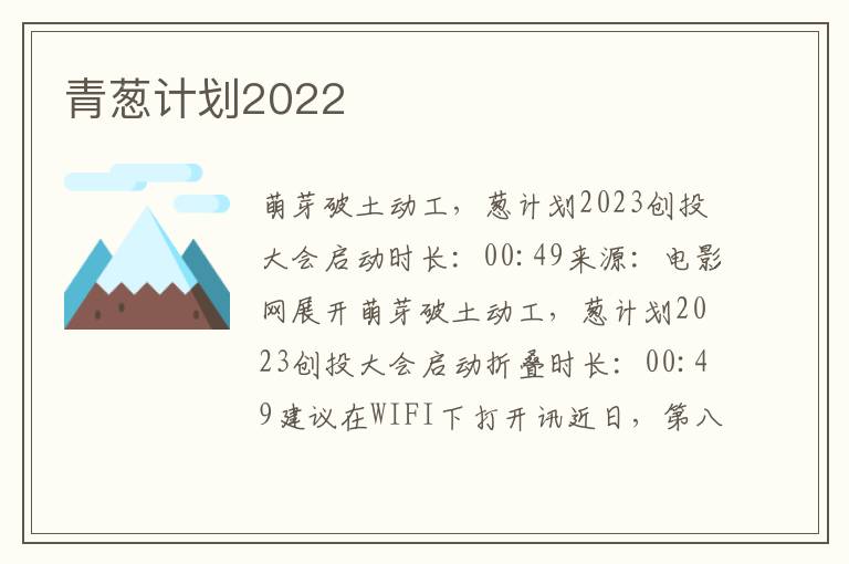 青葱计划2022