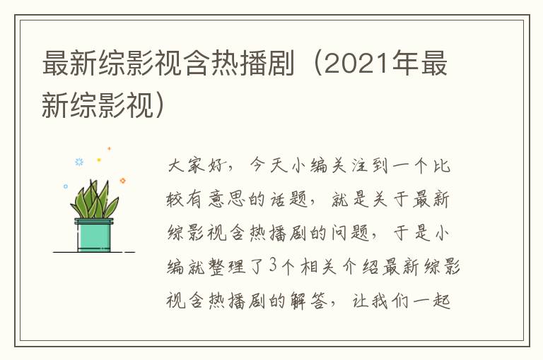 最新综影视含热播剧（2021年最新综影视）