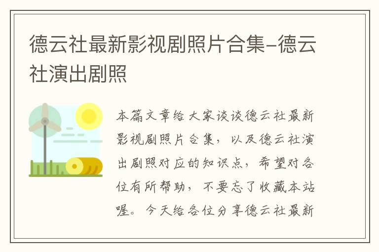 德云社最新影视剧照片合集-德云社演出剧照