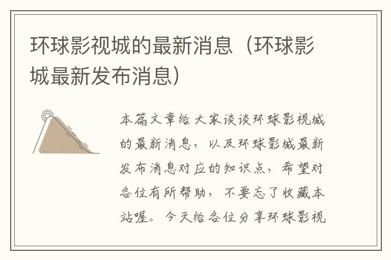 环球影视城的最新消息（环球影城最新发布消息）