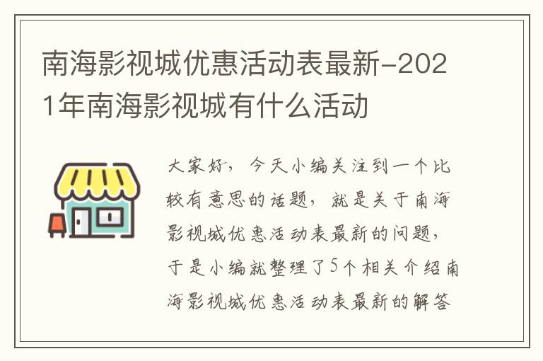 南海影视城优惠活动表最新-2021年南海影视城有什么活动