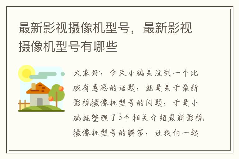 最新影视摄像机型号，最新影视摄像机型号有哪些