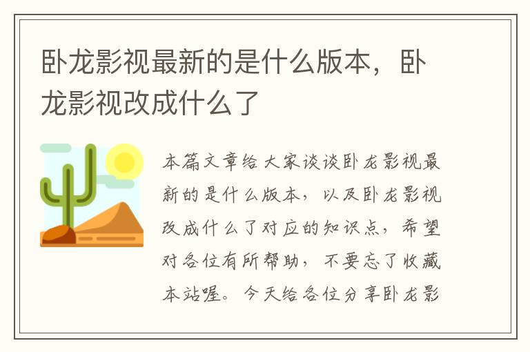 卧龙影视最新的是什么版本，卧龙影视改成什么了