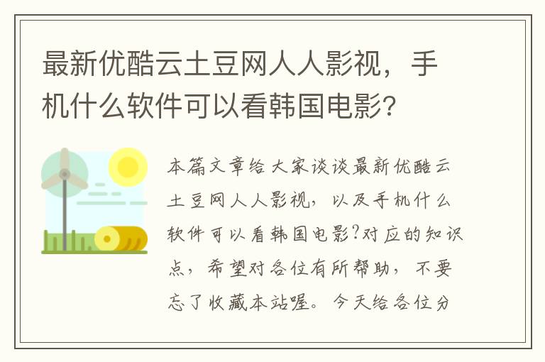 最新优酷云土豆网人人影视，手机什么软件可以看韩国电影?