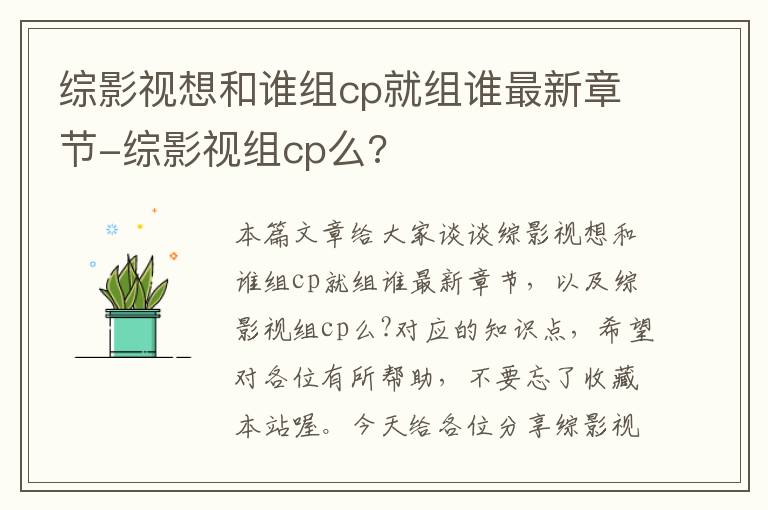 综影视想和谁组cp就组谁最新章节-综影视组cp么?