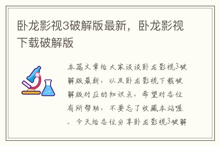 卧龙影视3破解版最新，卧龙影视下载破解版