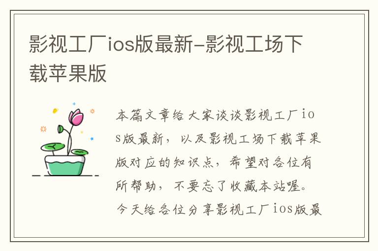 影视工厂ios版最新-影视工场下载苹果版