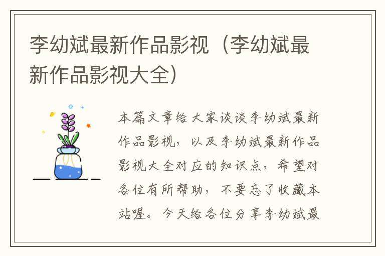 李幼斌最新作品影视（李幼斌最新作品影视大全）