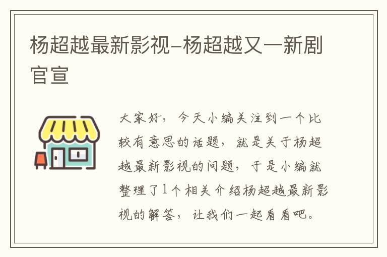 杨超越最新影视-杨超越又一新剧官宣