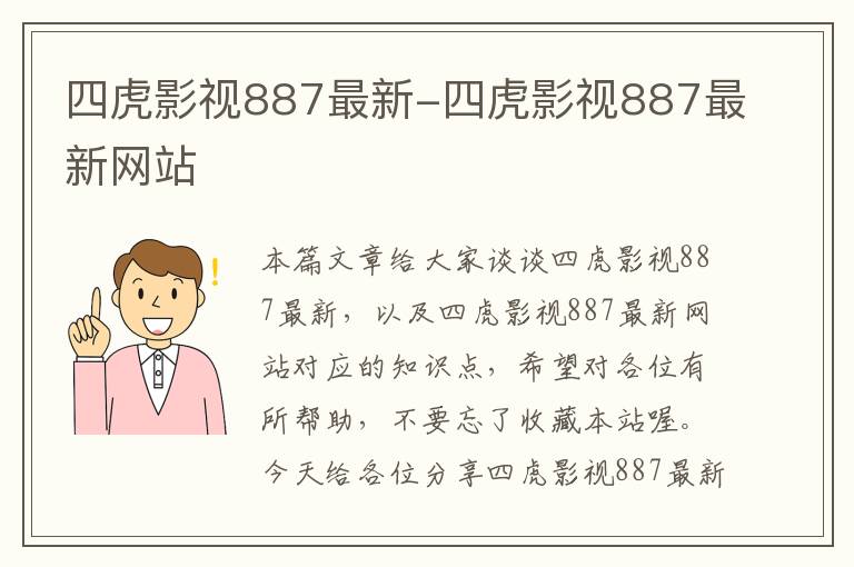 四虎影视887最新-四虎影视887最新网站