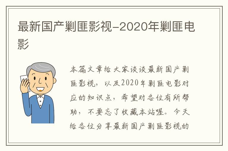 最新国产剿匪影视-2020年剿匪电影