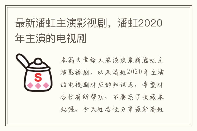 最新潘虹主演影视剧，潘虹2020年主演的电视剧