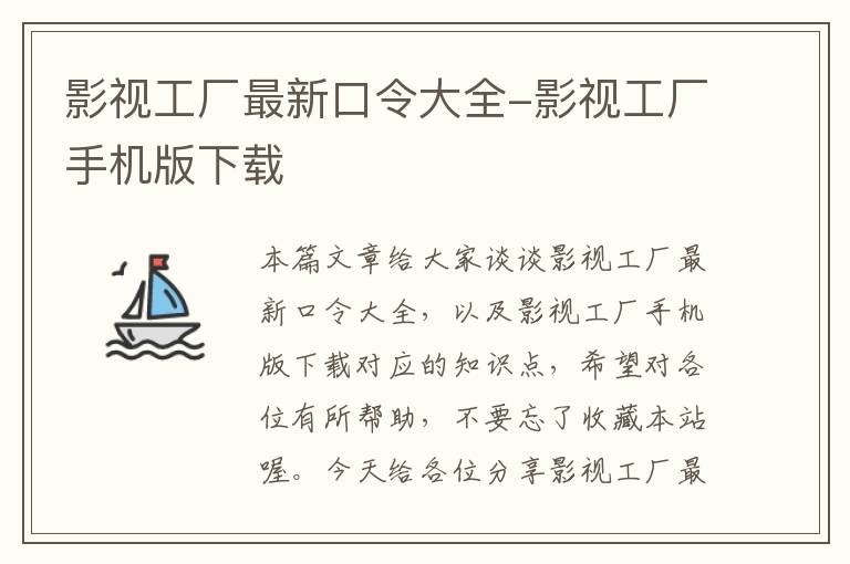 影视工厂最新口令大全-影视工厂手机版下载