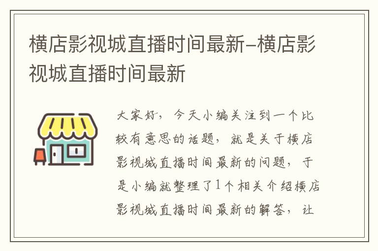 横店影视城直播时间最新-横店影视城直播时间最新