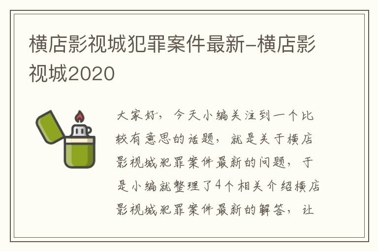 横店影视城犯罪案件最新-横店影视城2020