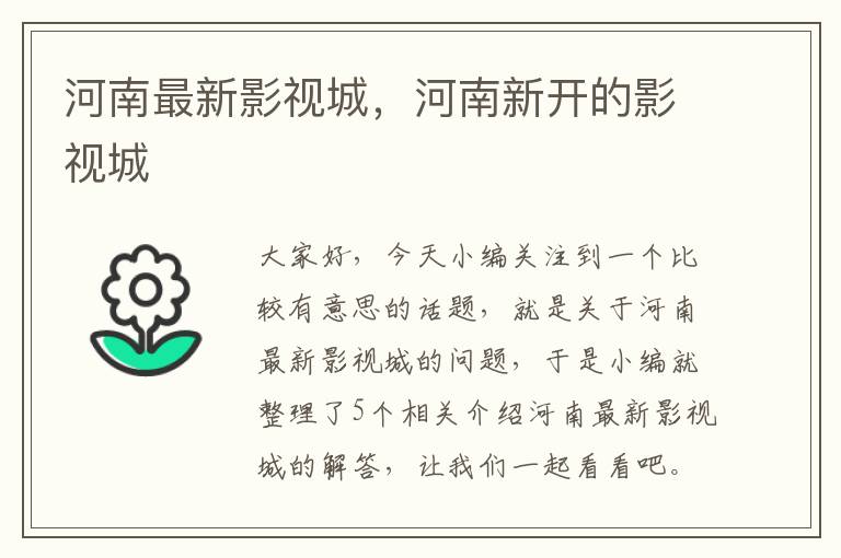 河南最新影视城，河南新开的影视城