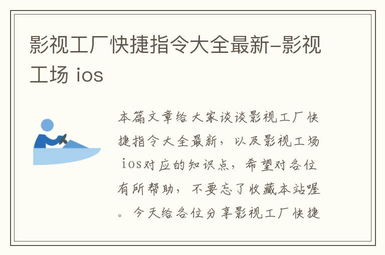 影视工厂快捷指令大全最新-影视工场 ios