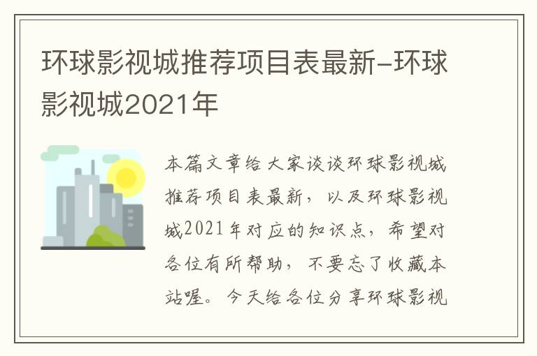 环球影视城推荐项目表最新-环球影视城2021年