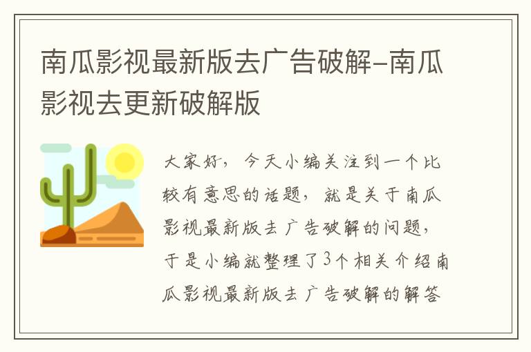 南瓜影视最新版去广告破解-南瓜影视去更新破解版