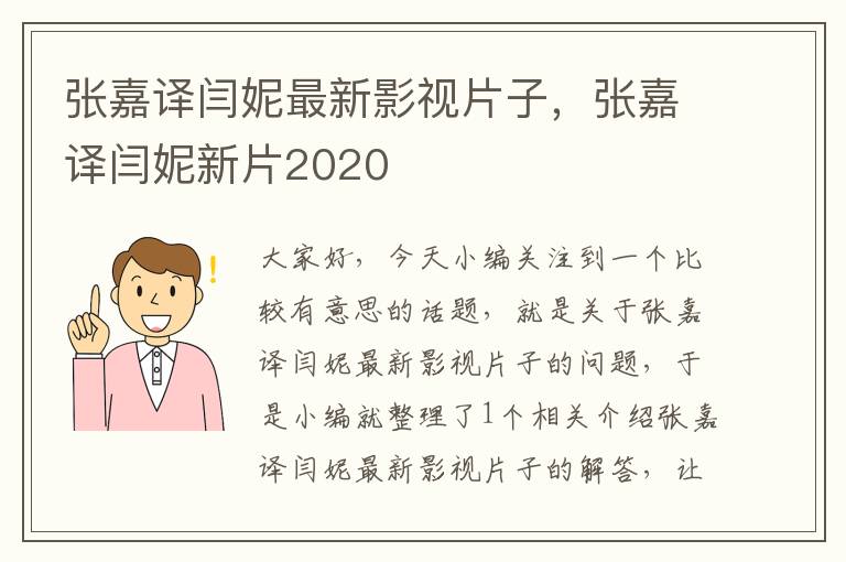 张嘉译闫妮最新影视片子，张嘉译闫妮新片2020