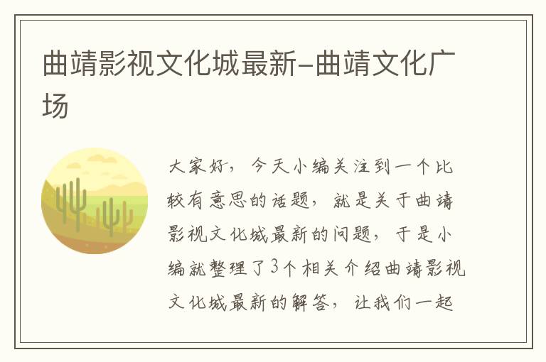 曲靖影视文化城最新-曲靖文化广场