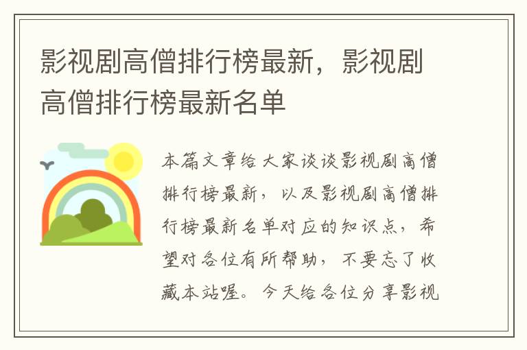 影视剧高僧排行榜最新，影视剧高僧排行榜最新名单